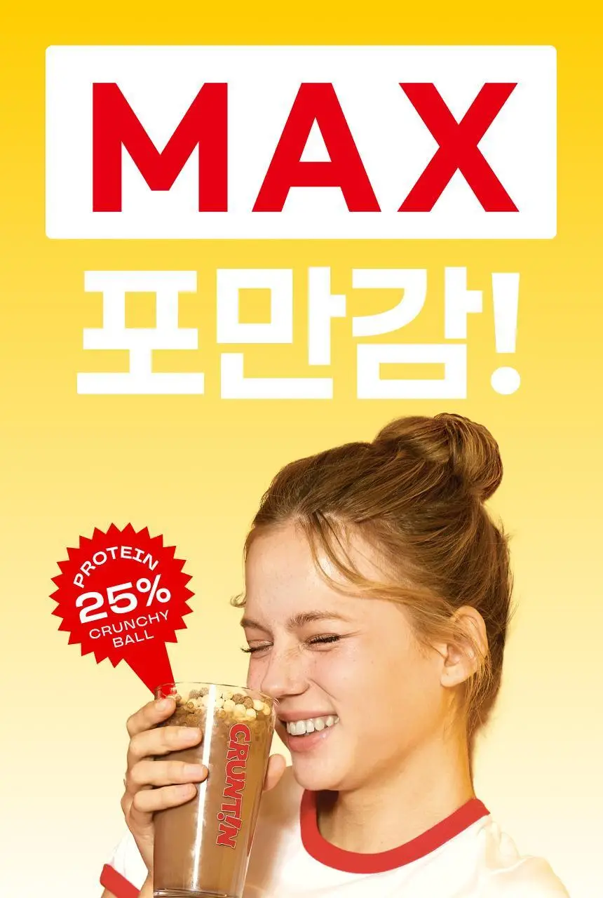 [NEW 블루베리요거팝] 크런틴 크런치볼 단백질쉐이크 1box(5팩) 5종 택1 상세페이지 52